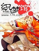 织梦馆