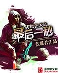 《飞翔在天之最后一秒》