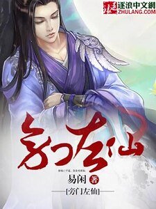 旁门左仙