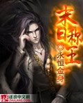 《末日称王》