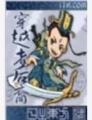 《穿越者后裔》