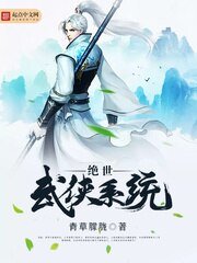 《绝世武侠系统》