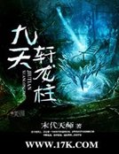 九天轩龙柱