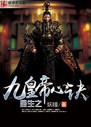 重生之九皇帝心诀
