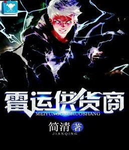 霉运供货商