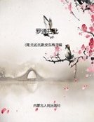 罗通扫北