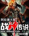 《阿拉德大陆战神传说》