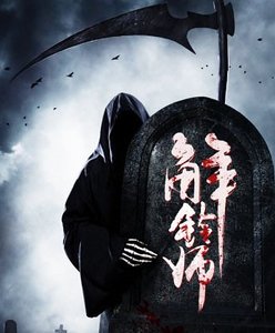 解铃师