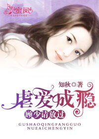 《虐爱成瘾:顾少请放过》