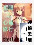 无限之心诚修行