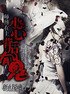 《师傅在上:小心背后有鬼》