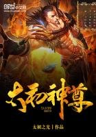 《太初神尊》
