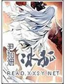 《冰狐》