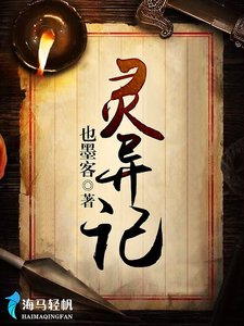 《灵异记》