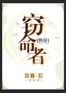 《窃命者》