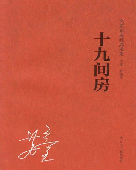 《十九间房》