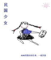 《民国少女》