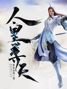 《人皇葬天》