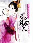 《凤舞九天:嫡出小姐狠角色》