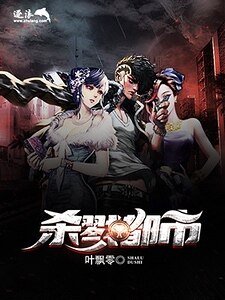 杀戮都市