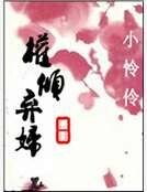 《权倾弃妇》