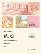 《纸婚1完美纪念版(精装)》