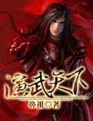 《演武天下》