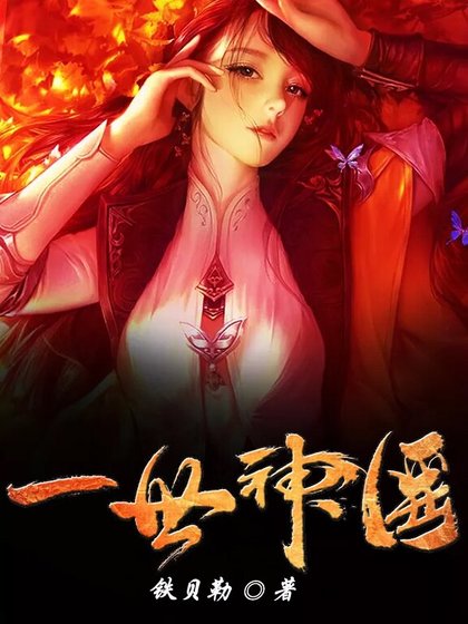 《一世神医》