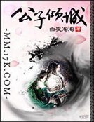 《公子倾城》