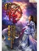 《弑天神皇》