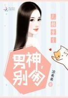 《无赖重生:男神,别闹》