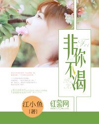 《非你不渴》