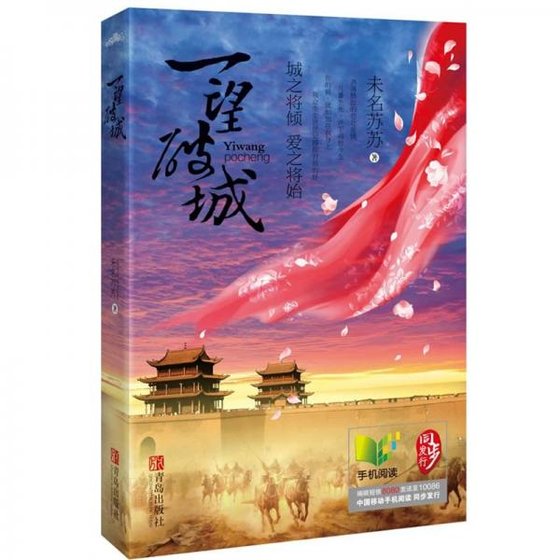 一望破城（出书版）