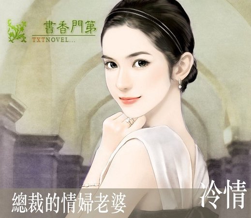 总裁的情妇老婆