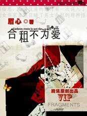 《合租不为爱》