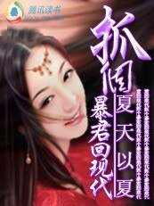《黑帮女:抓个暴君回现代》