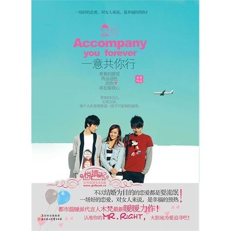 《一意共你行(出书版)》