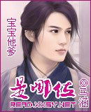 《宝宝他爹是哪位/媚世红颜》