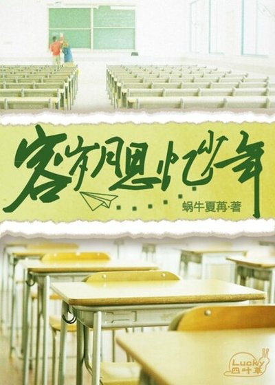 容岁月思忆少年