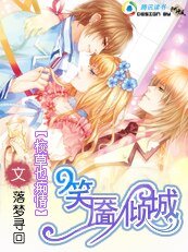 校草也痴情：笑靥倾城