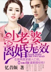 《良辰好景‧老婆,离婚无效!》