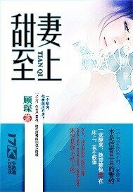 《甜妻至上》