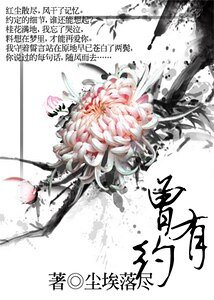 《曾有约》