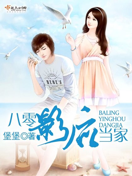 《八零影后当家》