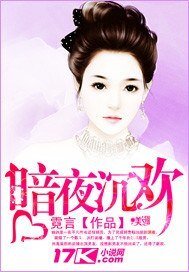 《暗夜沉欢》