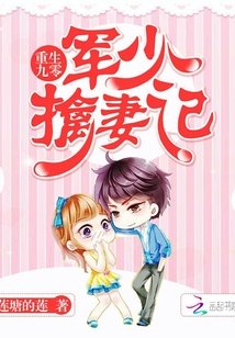 《重生九零:军少擒妻记》