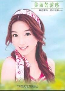 《美丽的诱惑》