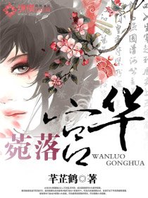 菀落宫华