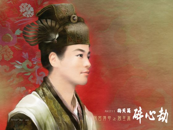 《碎心劫(阎宫传奇之阎皇篇)》
