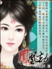 囚奴皇后大翻身：凤凰劫